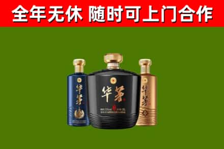 原阳回收华茅