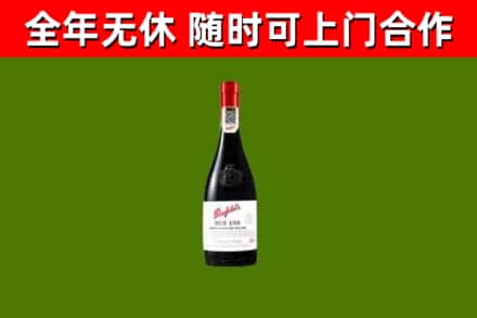 原阳回收奔富红酒