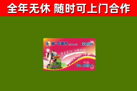 原阳烟酒回收超市卡.jpg